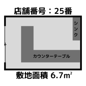 空き店舗見取り図　25番